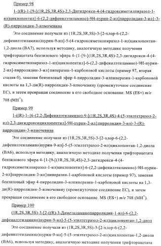 Пуриновые производные в качестве агонистов рецептора a2a (патент 2400483)