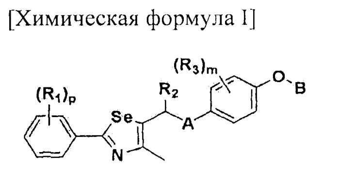 Производное селеназола, имеющее лиганд, который активирует рецептор, активируемый пролифератором пероксисом ( ppar ), способ его получения и применение химических соединений (патент 2510394)