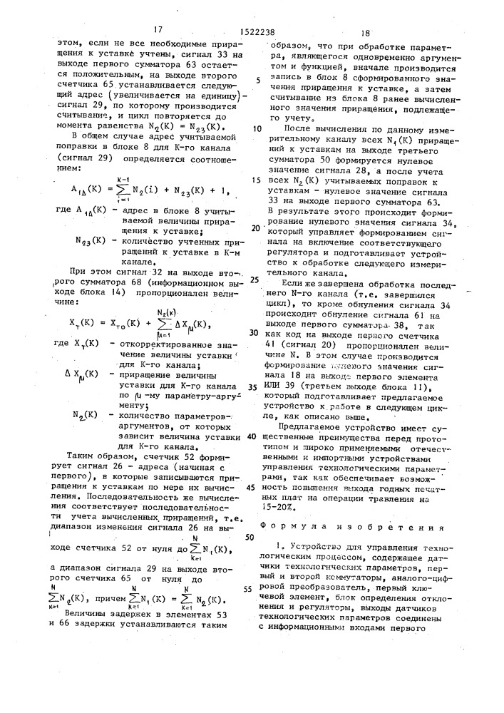 Устройство для управления технологическим процессом (патент 1522238)