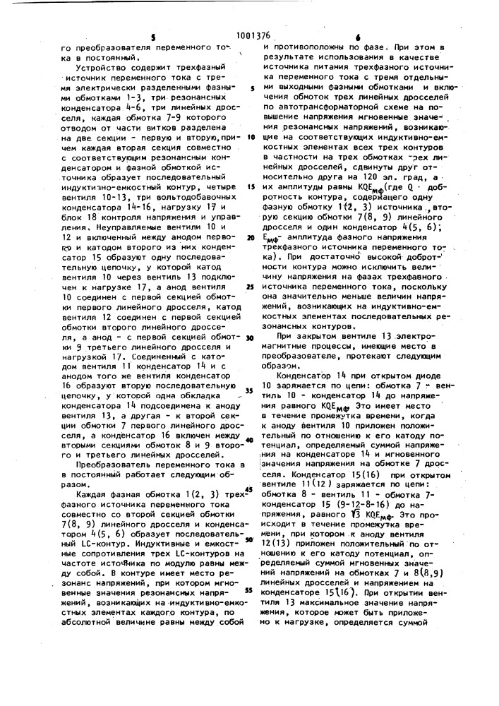Трехфазный преобразователь переменного тока в постоянный (патент 1001376)