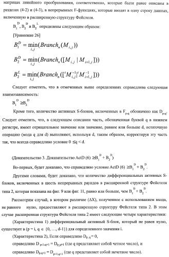 Устройство криптографической обработки, способ построения алгоритма криптографической обработки, способ криптографической обработки и компьютерная программа (патент 2409902)