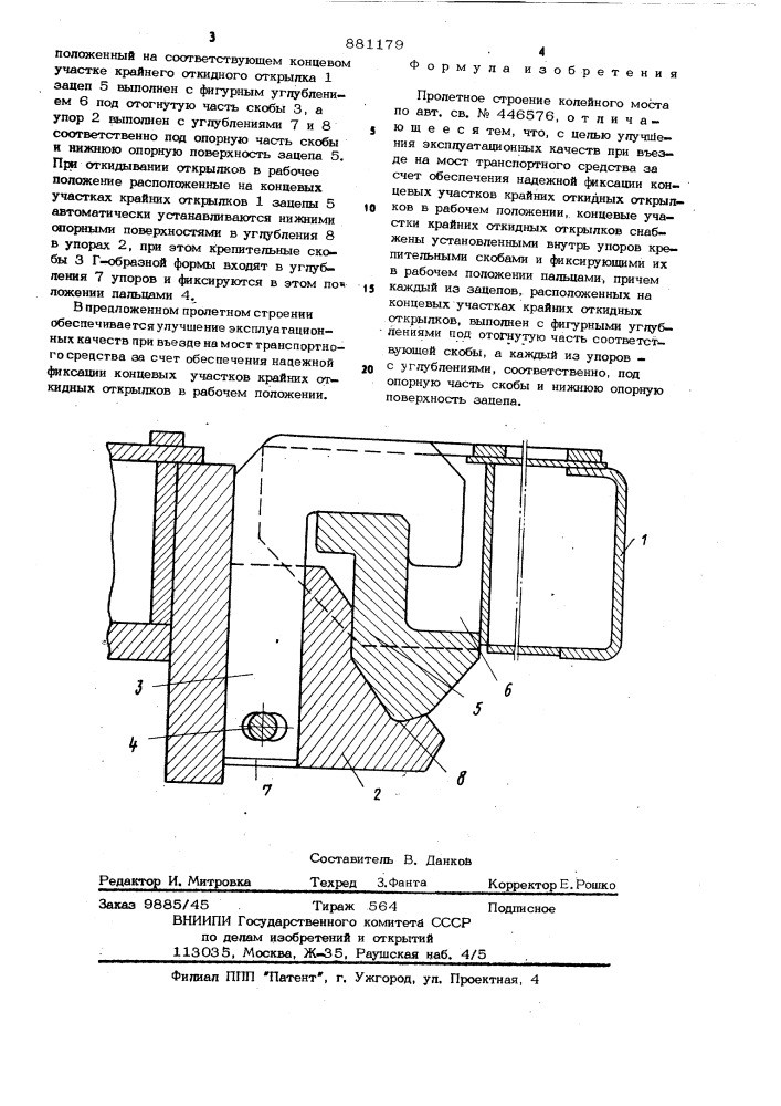 Пролетное строение колейного моста (патент 881179)