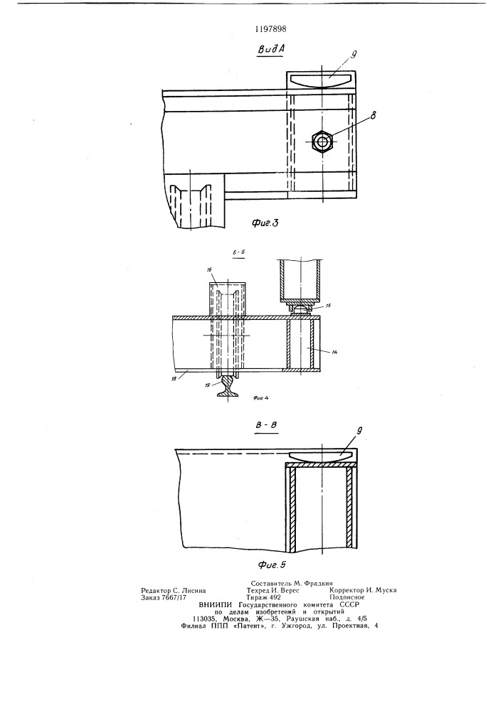 Тележка для транспортировки металлургических ковшей (патент 1197898)