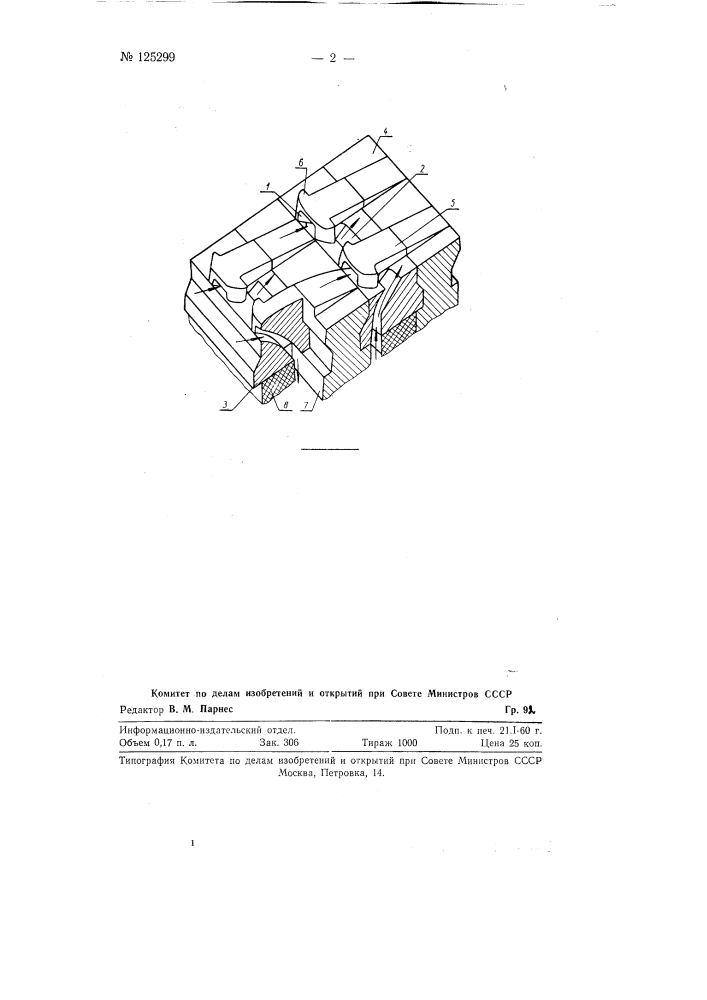 Устройство для забора в ротор турбогенератора и выпуска из него охлаждающего агента (патент 125299)