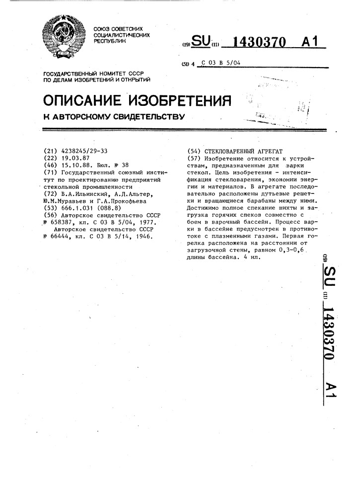 Стекловаренный агрегат (патент 1430370)