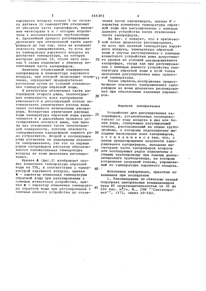 Устройство для регулирования калориферов (патент 666393)