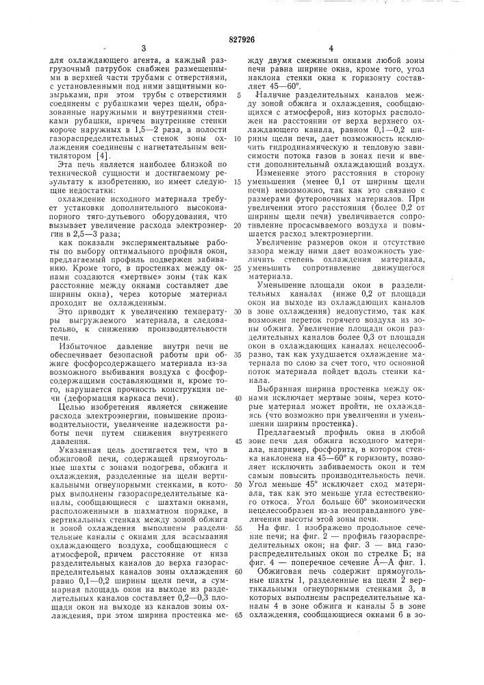 Обжиговая печь (патент 827926)