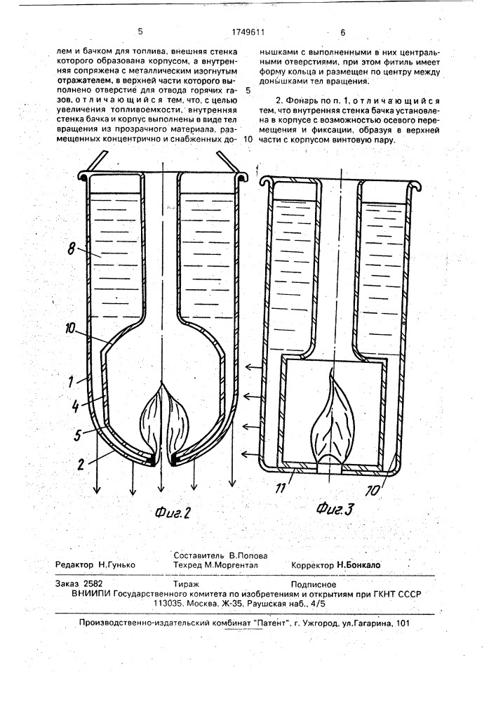 Парафиновый фонарь (патент 1749611)