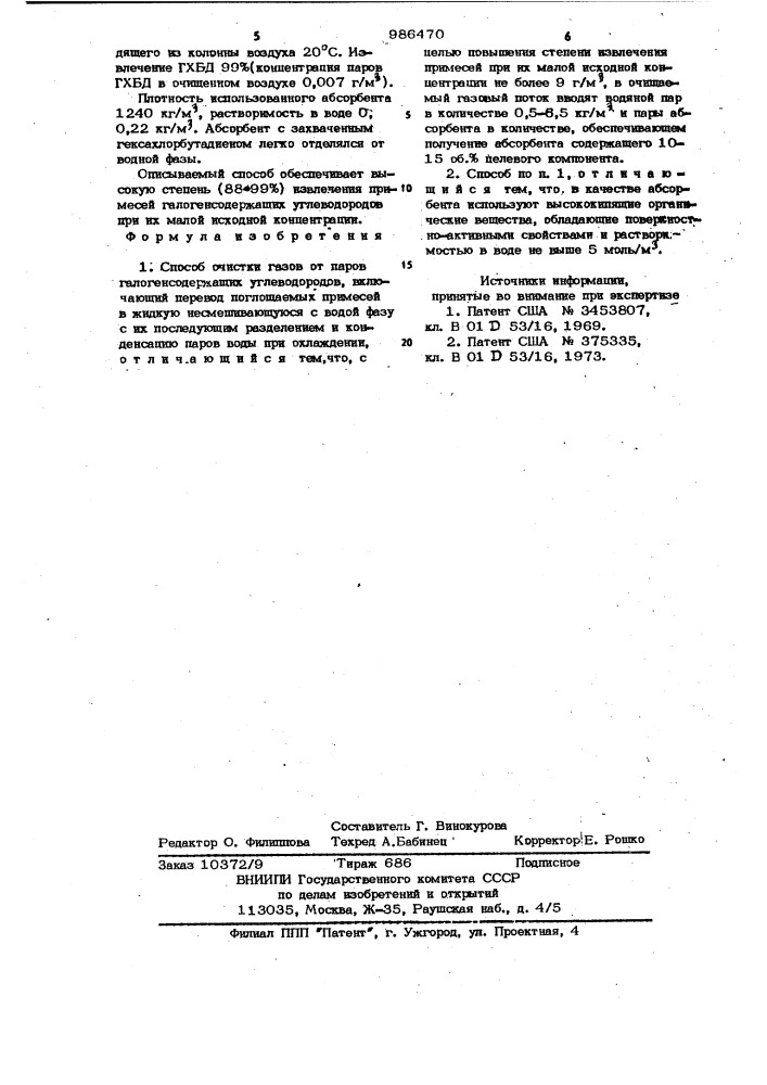 Способ очистки газов от паров галогенсодержащих углеводородов (патент 986470)