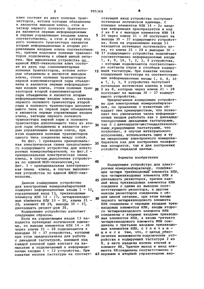 Кодирующее устройство для электронных номеронабирателей (патент 995368)