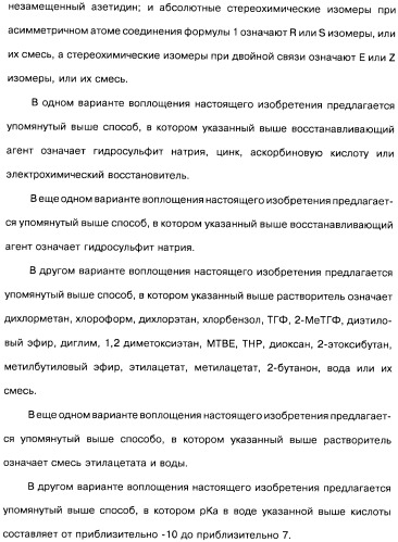 Аналоги бензохинонсодержащих ансамицинов (варианты), способ их получения, фармацевтическая композиция (варианты) и способ лечения рака (варианты) (патент 2484086)