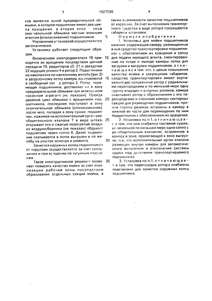 Установка для мойки подшипников качения (патент 1627286)