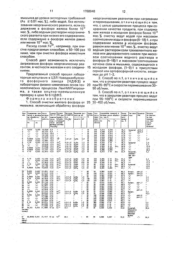 Способ очистки желтого фосфора от мышьяка (патент 1788948)