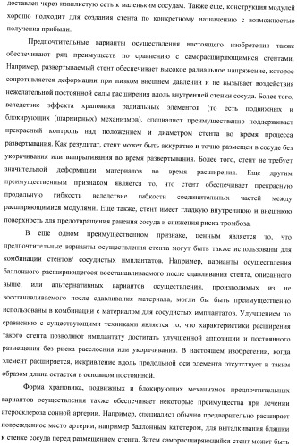 Баллонный расширяющийся стент, способный на восстановление расширения (патент 2388433)