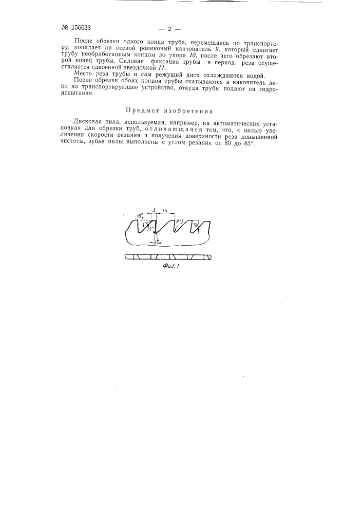 Патент ссср  156033 (патент 156033)