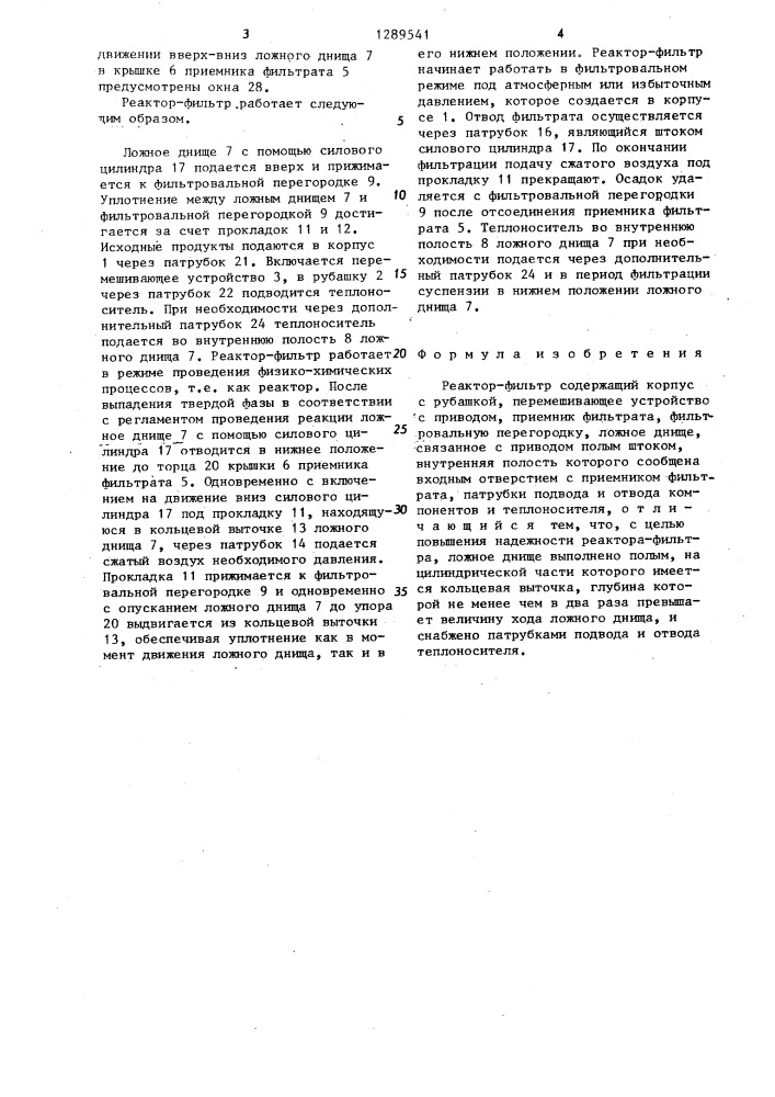 Реактор-фильтр (патент 1289541)
