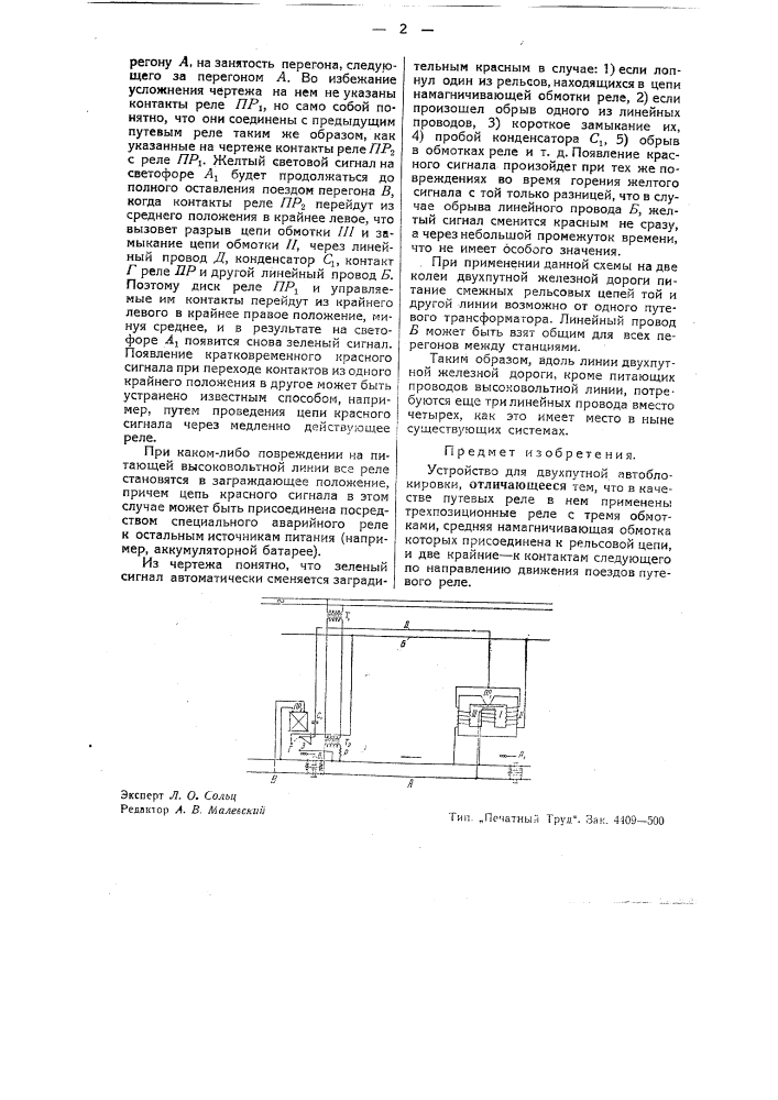 Устройство для двухпутной автоблокировки (патент 42585)