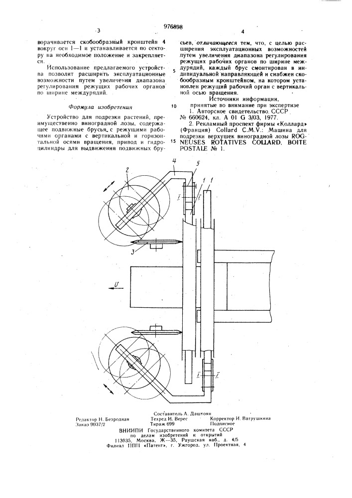 Устройство для подрезки растений (патент 976898)