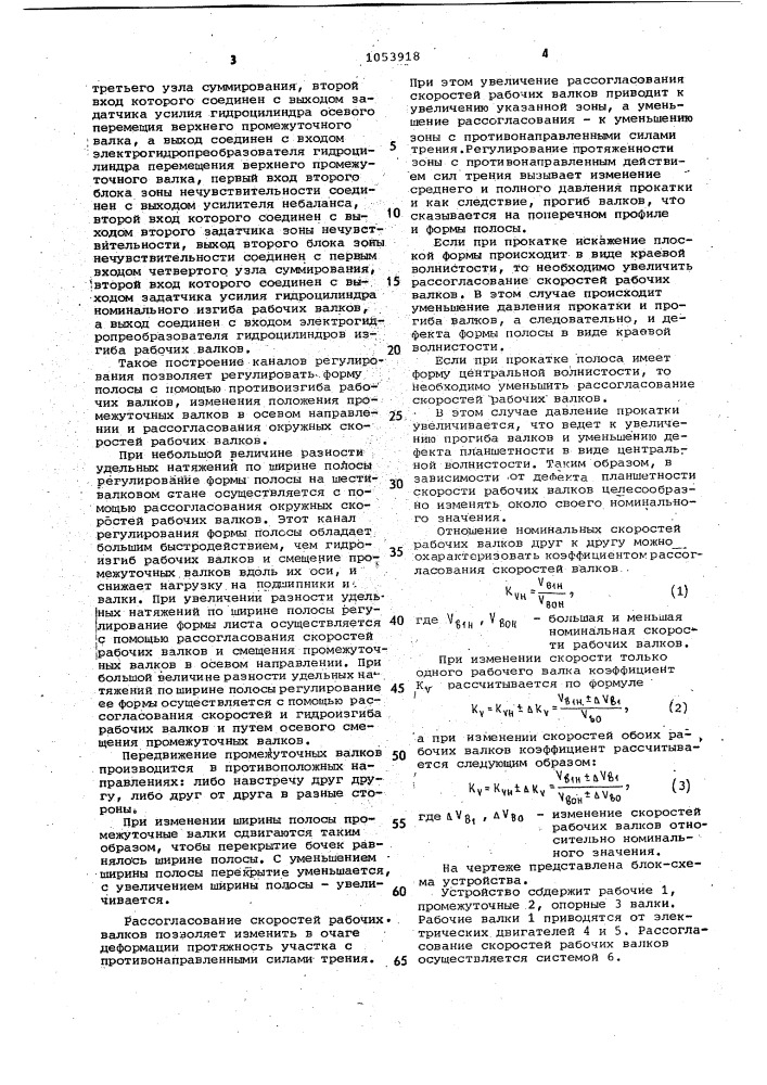 Устройство для автоматического регулирования формы полосы на стане (патент 1053918)