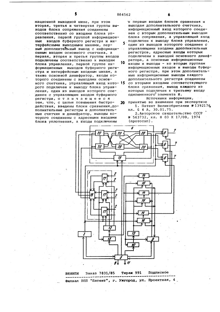 Коммутирующее устройство (патент 864562)