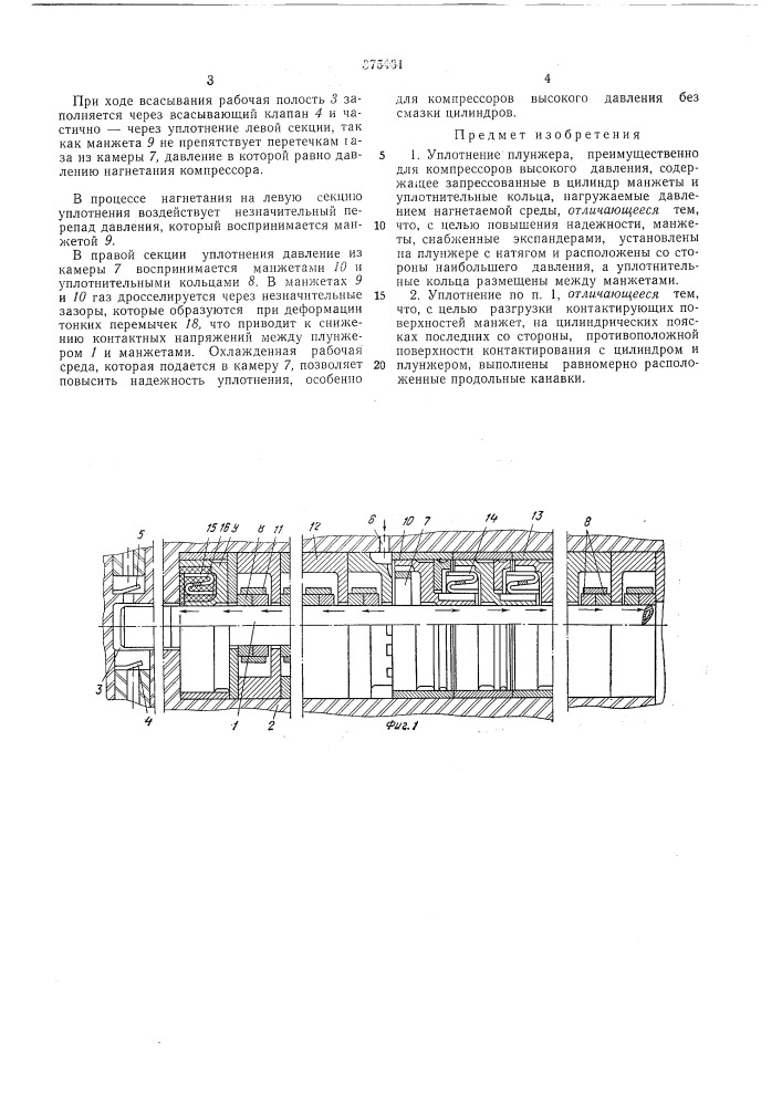 Уплотнение плунжера (патент 375431)