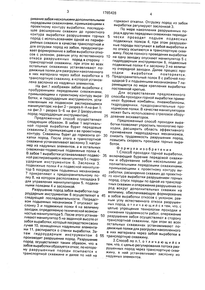 Способ проходки горной выработки (патент 1765428)