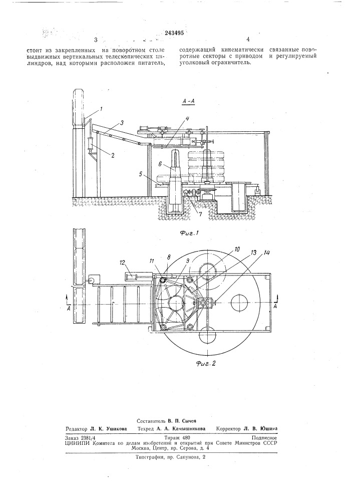 Пакетоформирующая установка для покрышек пневл1атичеоких шин (патент 243495)