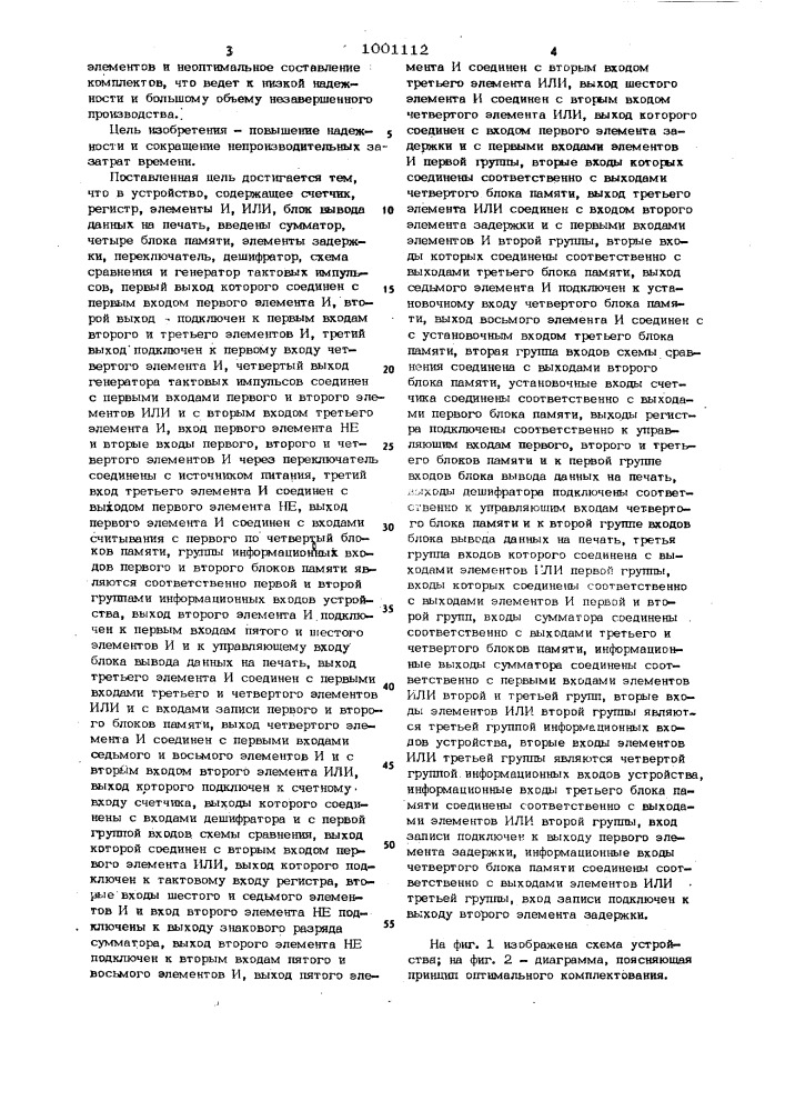 Устройство для обработки информации о комплектовании партии деталей (патент 1001112)