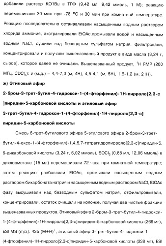 Соединения пирроло- и тиазолопиридина (варианты) и фармацевтическая композиция на их основе (патент 2461557)