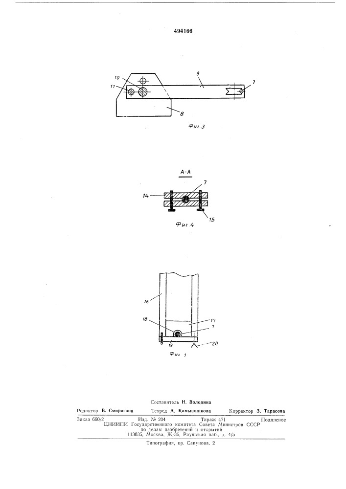 Стартовое устройство для спортивных судов (патент 494166)