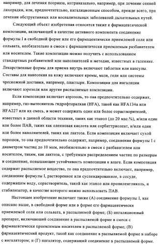 Производные бензотиазола, характеризующиеся агонистической активностью к бета-2-адренорецепторам (патент 2324687)