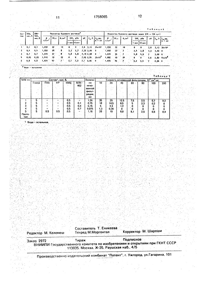 Буровой раствор на водной основе (патент 1758065)