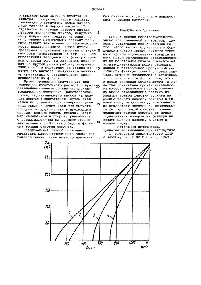 Способ оценки работоспособности элементов топливной аппаратуры дизеля (патент 981667)