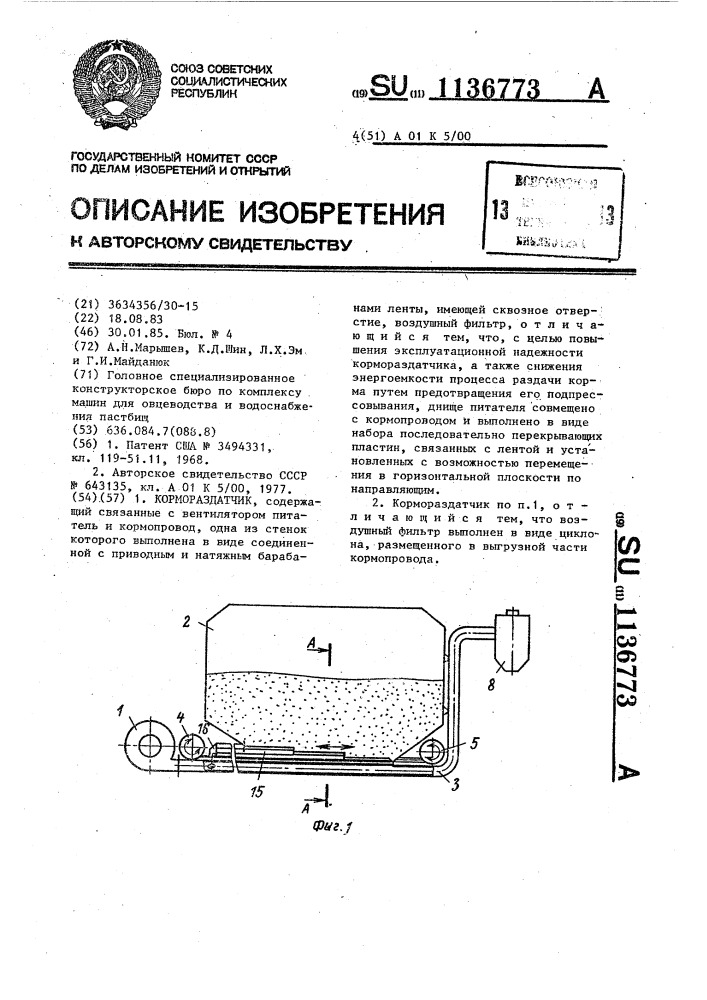 Кормораздатчик (патент 1136773)