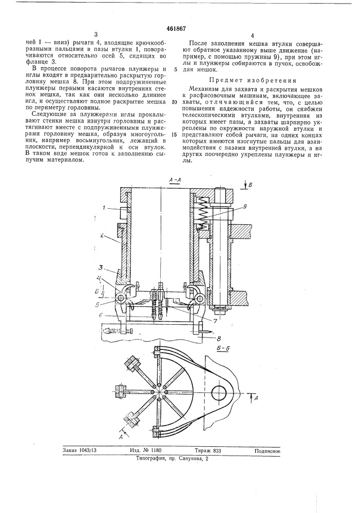 Механизм для захвата и раскрытия мешков к расфасовочным машинам (патент 461867)
