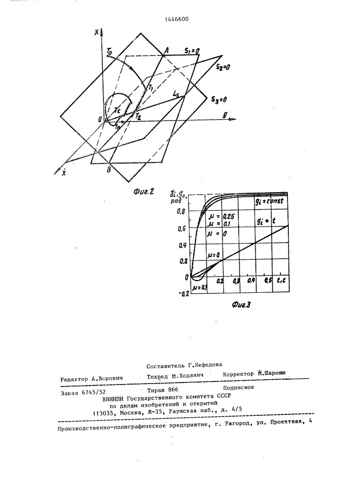 Следящий электропривод (патент 1446600)