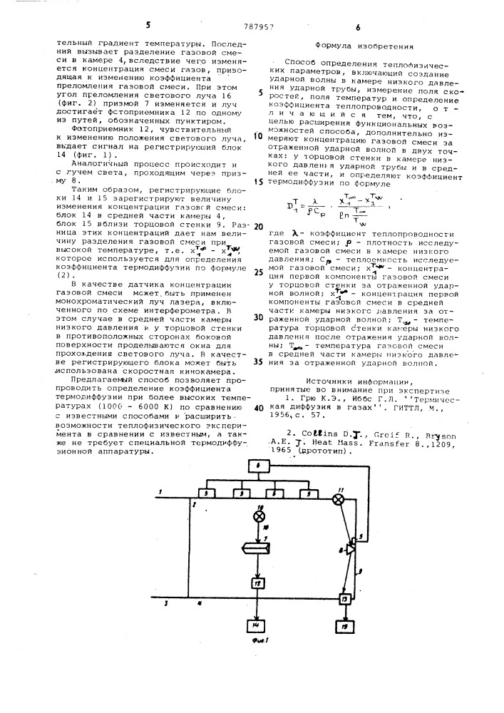 Способ определения теплофизических параметров (патент 787957)