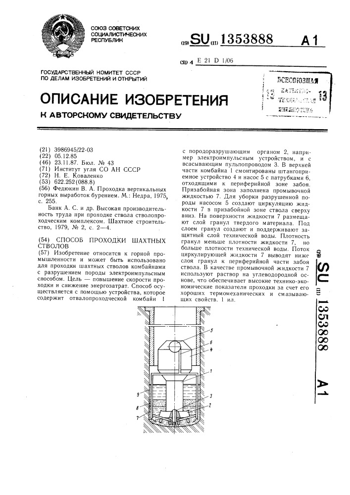 Способ проходки шахтных стволов (патент 1353888)