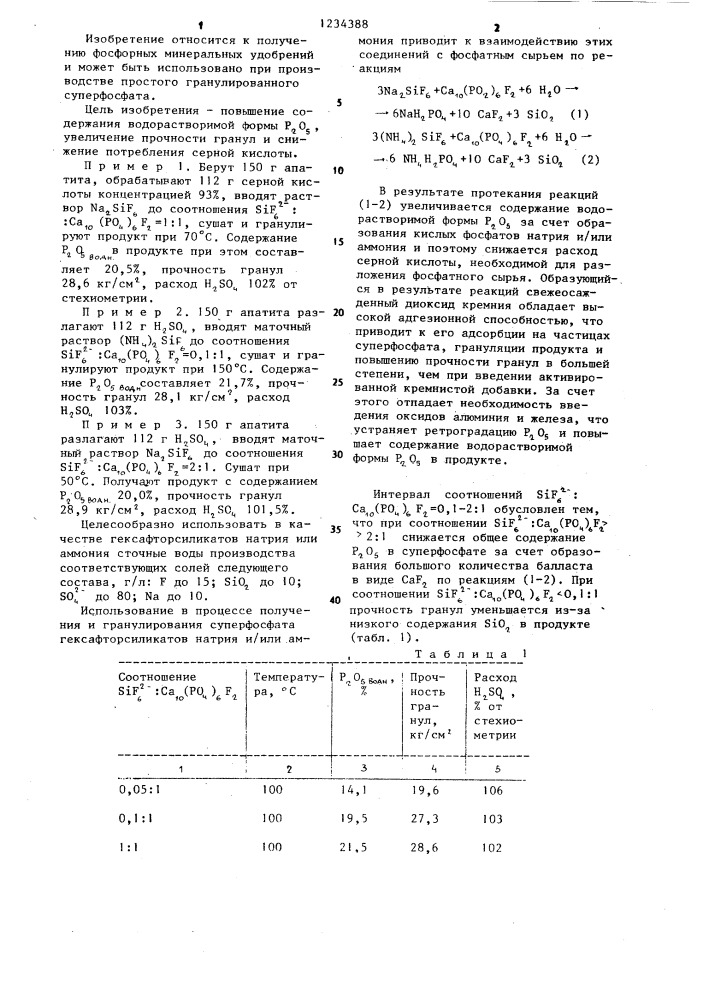 Способ получения гранулированного суперфосфата (патент 1234388)