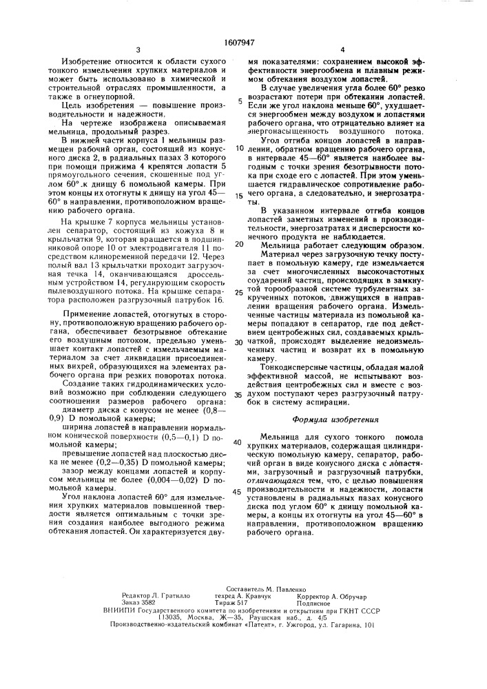 Мельница (патент 1607947)
