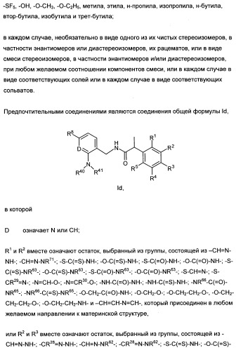 Новые лиганды ванилоидных рецепторов и их применение для изготовления лекарственных средств (патент 2498982)