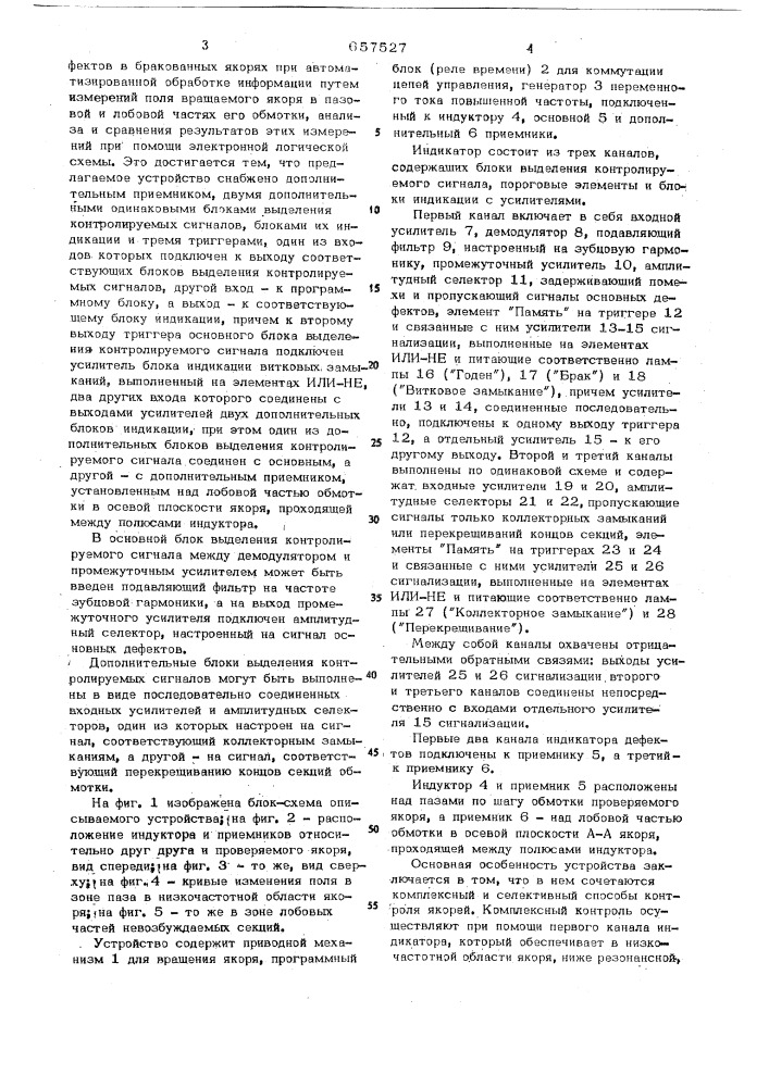 Устройство для комплексного контроля дефектов в обмотке якоря электрической машины (патент 657527)