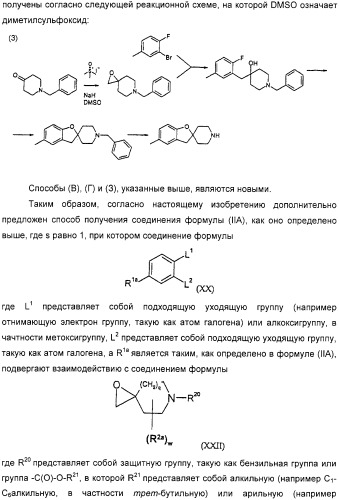 Новые трициклические спиропиперидины или спиропирролидины (патент 2320664)