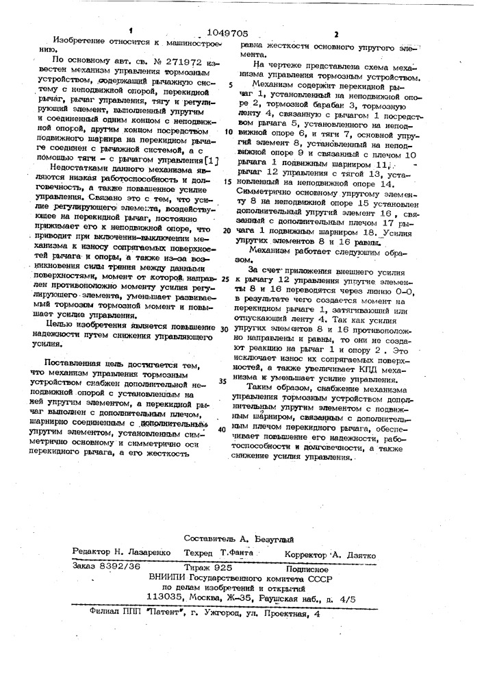 Механизм управления тормозным устройством (патент 1049705)