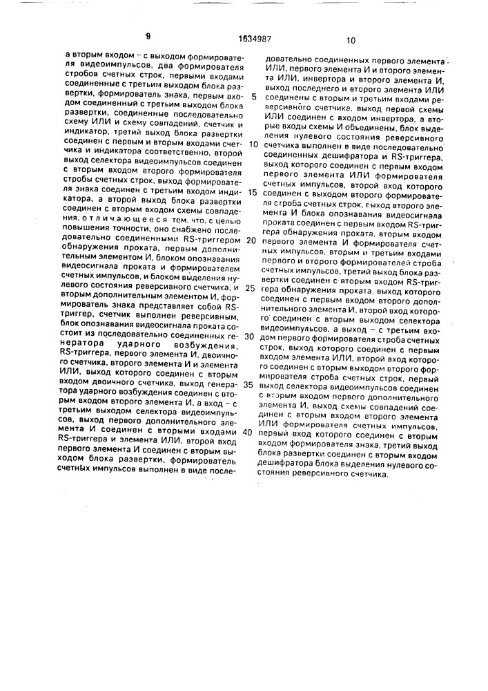 Устройство для определения положения проката (патент 1634987)
