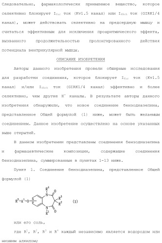 Соединение бензодиазепина и фармацевтическая композиция (патент 2496775)