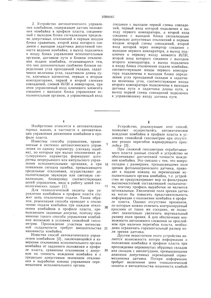 Способ автоматического управления комбайном и устройство для его осуществления (патент 1084441)