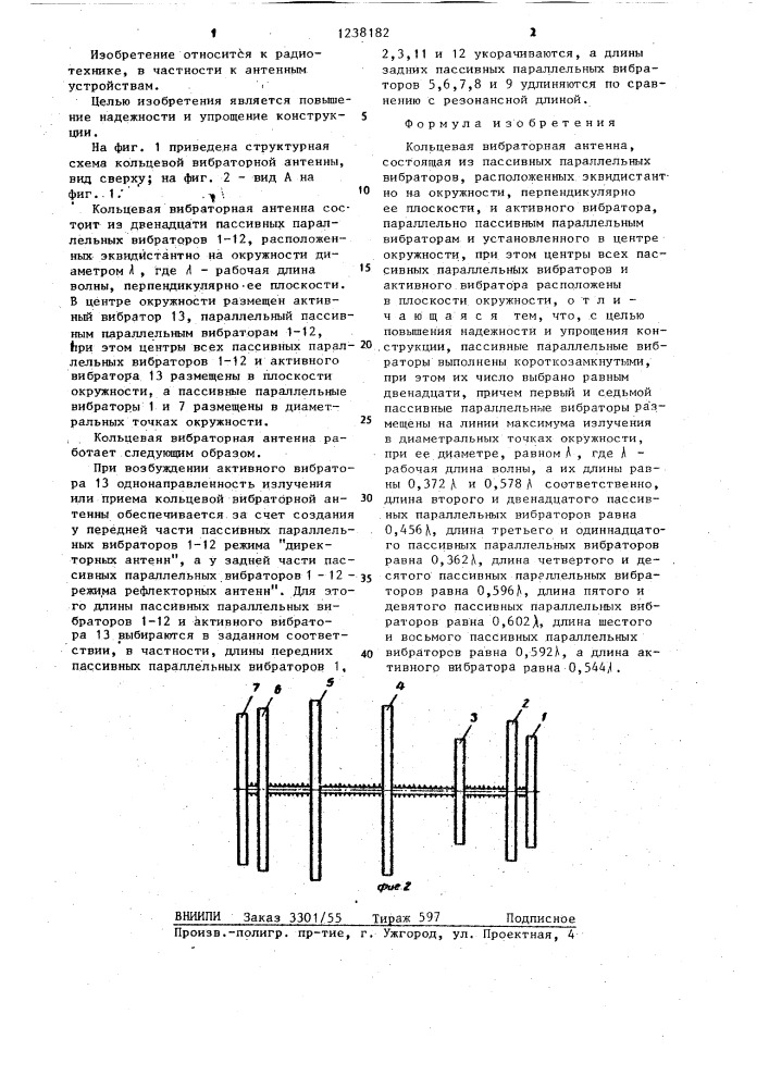 Кольцевая вибраторная антенна (патент 1238182)