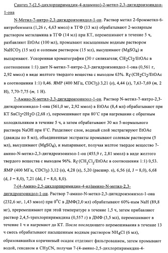 2,4-пиримидиндиамины, применяемые в лечении неопластических болезней, воспалительных и иммунных расстройств (патент 2395500)