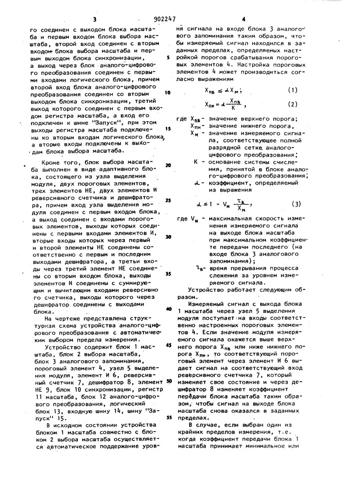 Устройство аналого-цифрового преобразования с автоматическим выбором предела измерения (патент 902247)